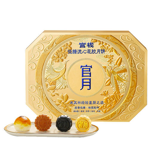 官栈低糖流心花胶月饼礼盒 商品图4