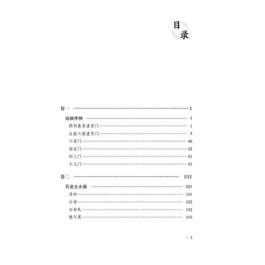 本草经疏辑要 商品图1