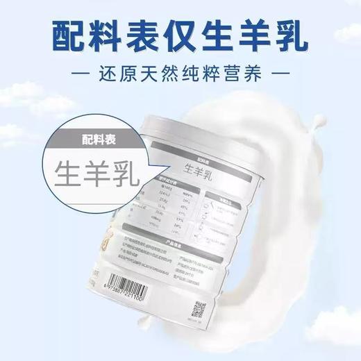 臻牧纯羊奶粉750g-22219206 商品图1