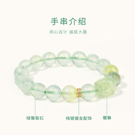 好运连珠  财祿长青 天然葡萄石貔貅生财手串 商品图3