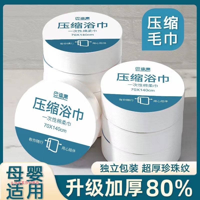 压缩浴巾一次性洗脸巾旅行毛巾加厚加大洗脸巾旅游酒店用品单独装