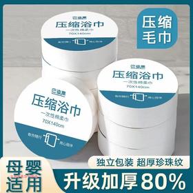 压缩浴巾一次性洗脸巾旅行毛巾加厚加大洗脸巾旅游酒店用品单独装