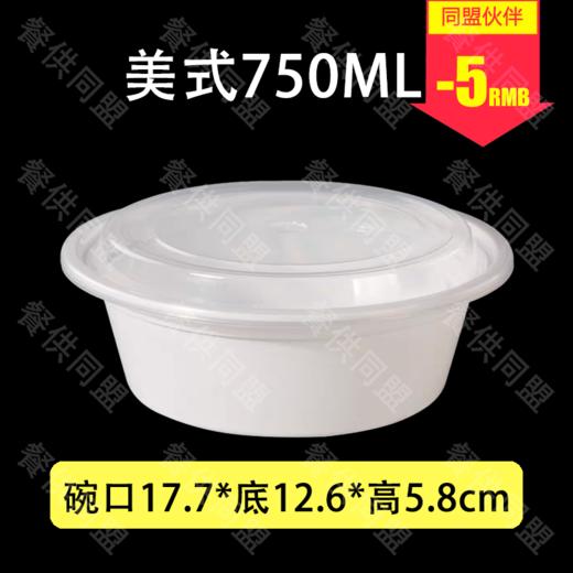 750ml乳白色美式圆盒（150套/箱） 商品图0