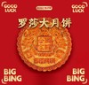 【大团圆】合家团圆大月饼 商品缩略图0