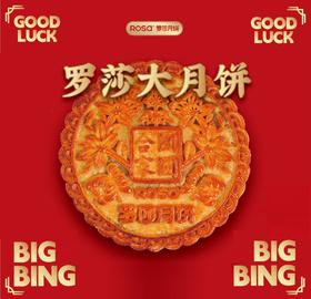 【大团圆】合家团圆大月饼
