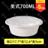 700ml乳白色美式圆盒（150套/箱） 商品缩略图0