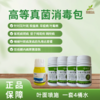 高等真菌消毒包 商品缩略图0