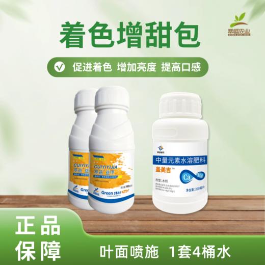 着色增甜包【全新升级】 商品图0