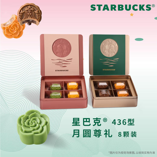星.巴克月饼礼盒月圆好礼咖啡218型亚金款月圆臻礼318型中秋礼盒 商品图7