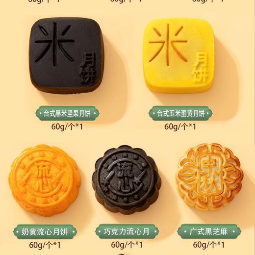 味臻品礼悦中秋礼盒中秋月饼新款中秋节团购送礼冰皮流心月饼 商品图2