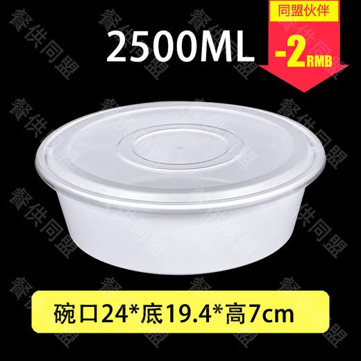 2500ml乳白色圆盆（90套/箱） 商品图0