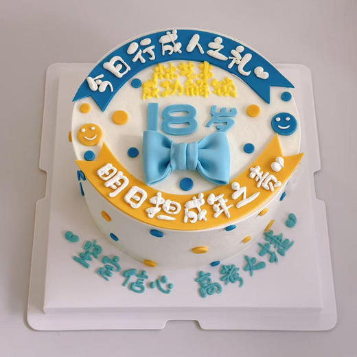 18岁成人礼 商品图0