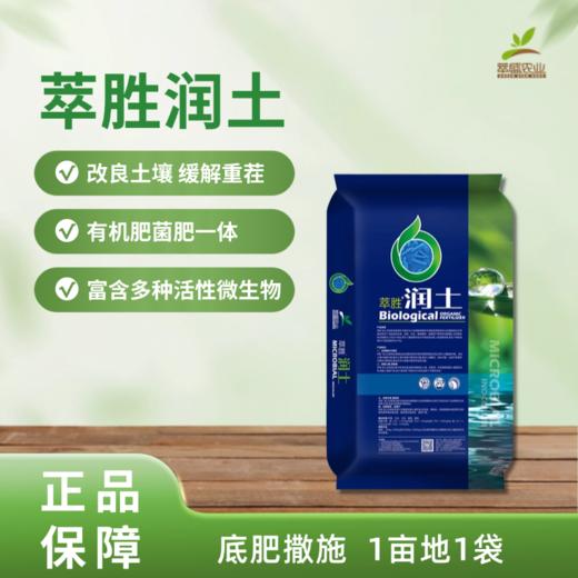 萃胜润土 商品图0