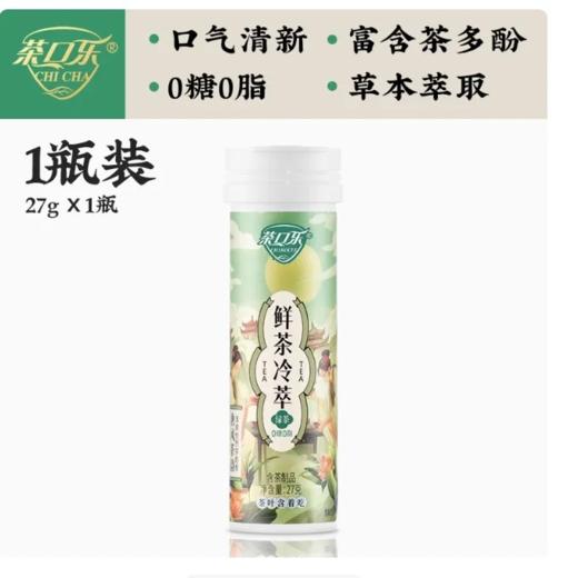 【超市】茶口乐唐风茶韵绿茶茶含片27g 商品图0