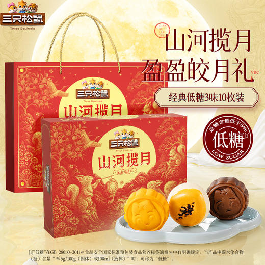三只松鼠_盈盈皎月礼低糖月饼460g蛋黄酥中秋节送礼特产糕点心 商品图0