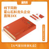 九仙尊霍山石斛元气膏中秋礼盒装 商品缩略图1