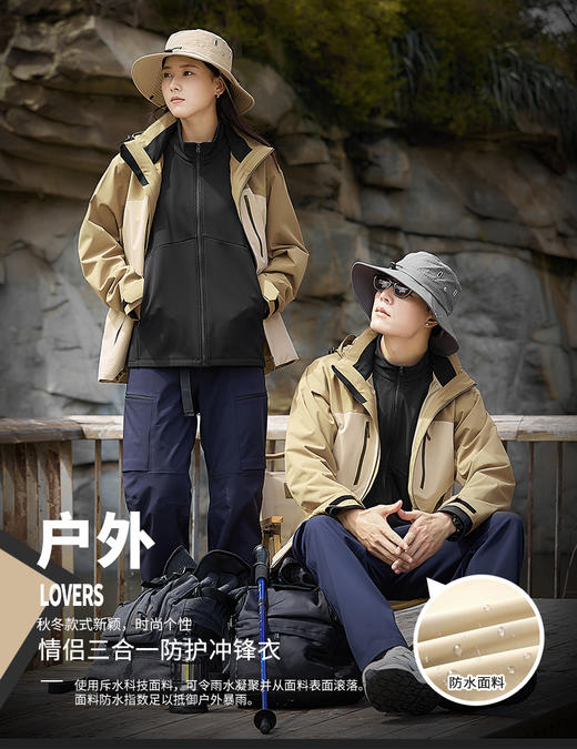 【热销爆款】}秋冬季三合一可拆卸情侣防护外套冲锋衣防风男女款运动外套 BS25011-T 商品图7