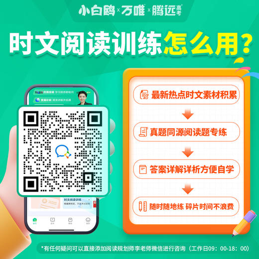 武老师快答App【时文阅读训练】2026最新小初高语文英语线上阅读练习 商品图5