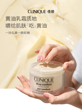 CLINIQUE倩碧 特润身体霜