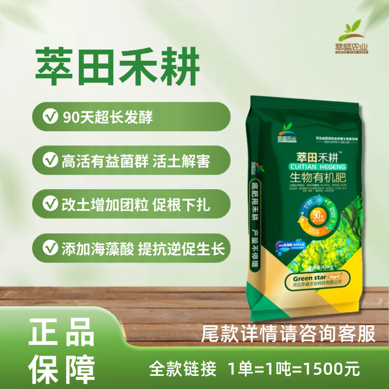 【萃田禾耕】福利菌肥