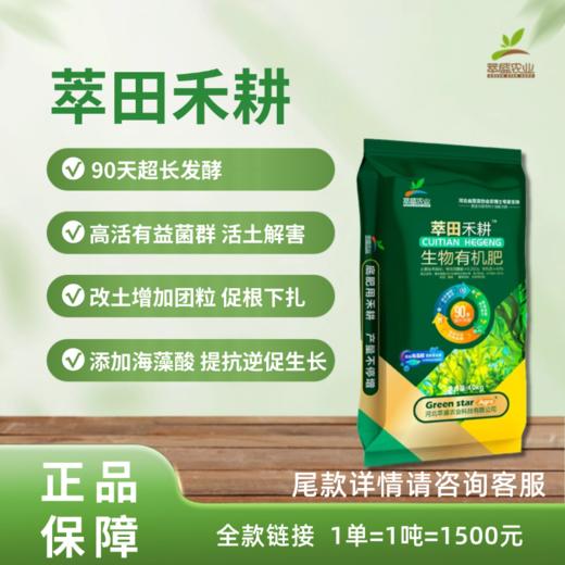 【萃田禾耕】福利菌肥 商品图0