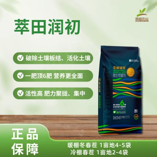 萃田润初（全营养增效型菌肥） 商品图0