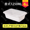 1250ml乳白色美式方盒（150套/箱） 商品缩略图0
