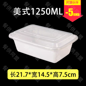 1250ml乳白色美式方盒（150套/箱）