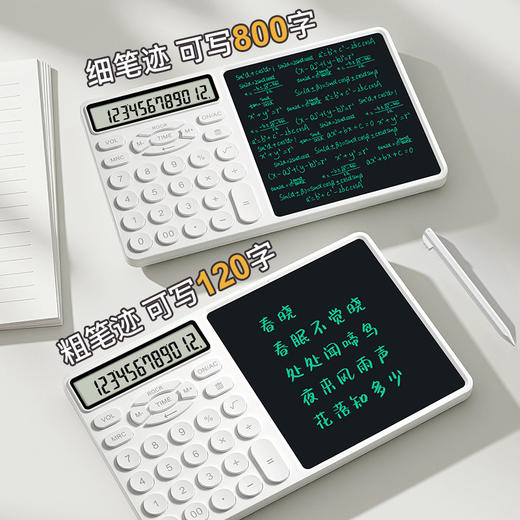 12英寸计算器液晶手写板办公用会计财务考试科学计算机女神款高颜值画板多功能写字板 商品图2