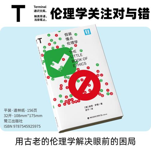 假装懂点经济学/哲学/伦理学/人类学/心理学任选 商品图3