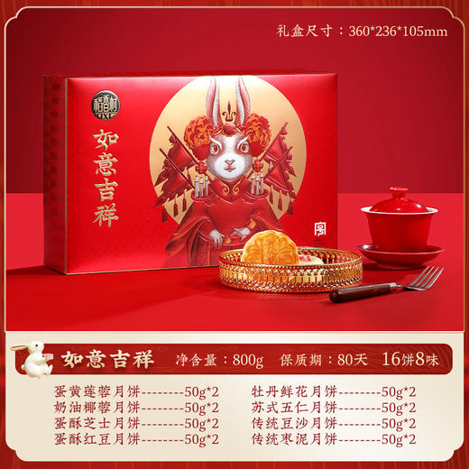 稻香村月饼团圆家月多口味高档礼盒装中式传统月饼点心 商品图7