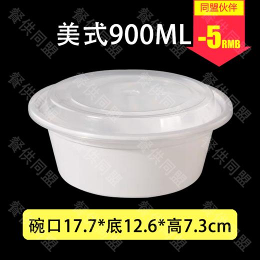 900ml乳白色美式圆盒（150套/箱） 商品图0