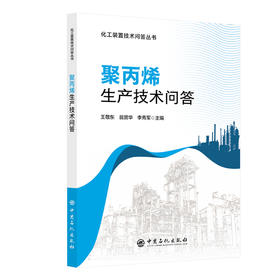 聚丙烯生产技术问答