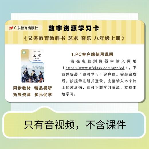义务教育教科书 艺术 唱游·音乐数字资源学习卡上册【一年级/二年级/三年级/七年级/八年级】 商品图4
