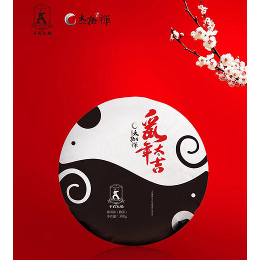 【生肖纪念限量收藏茶】太极禅苑 2019鼠年生肖纪念普洱（生+熟）茶收藏装 大叶种茶760克（380X2) 商品图1