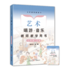 义务教育教科书 艺术 唱游·音乐教师教学用书上册【一年级/二年级/三年级/七年级/八年级】 商品缩略图1