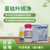 蔓枯叶斑净 商品缩略图0