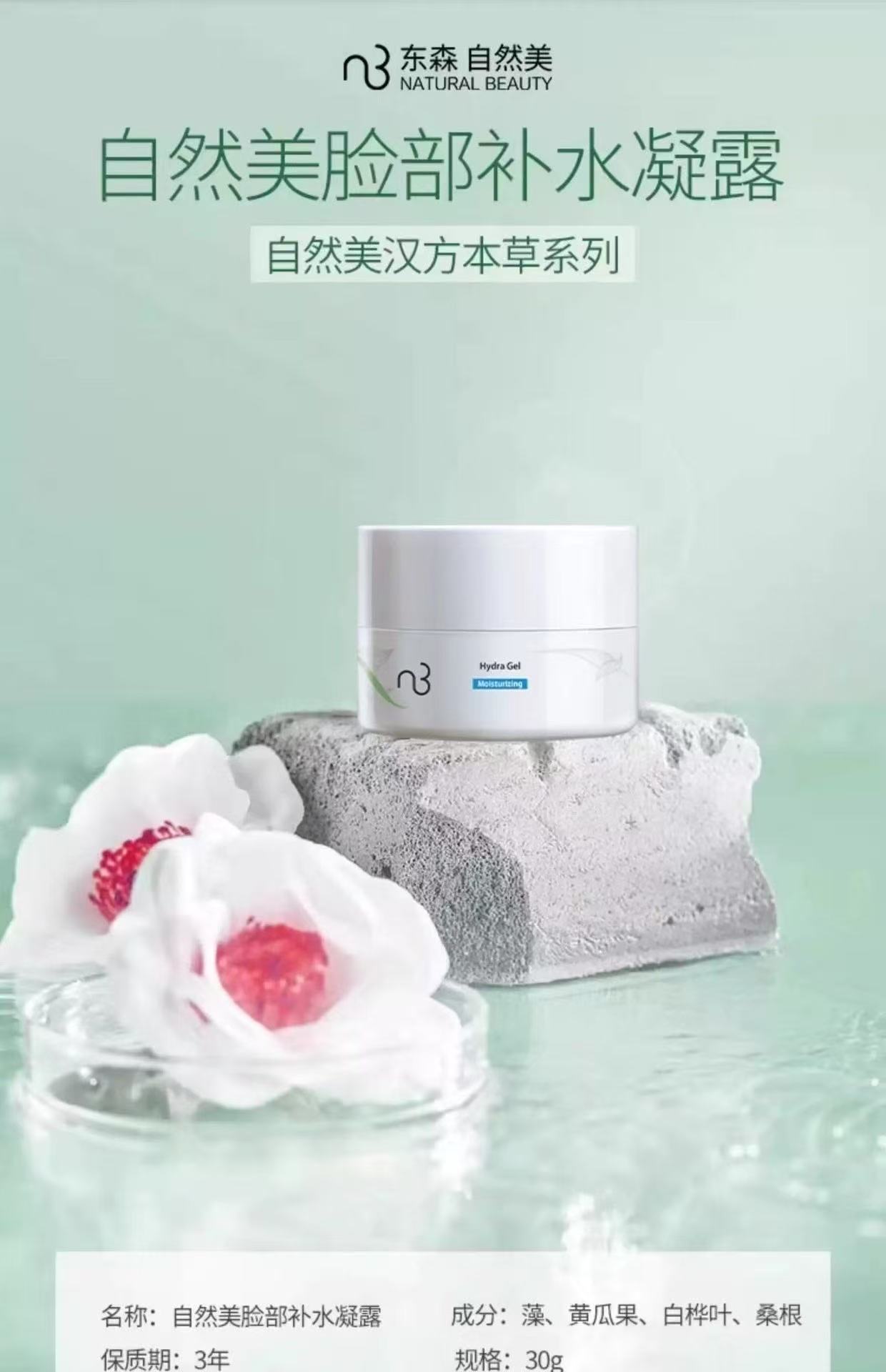 自然美脸部补水凝露/30g