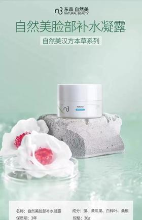 自然美脸部补水凝露/30g
