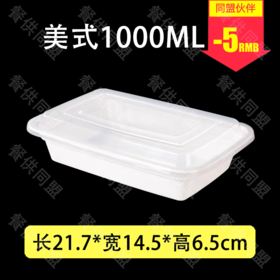 1000ml乳白色美式方盒（150套/箱）