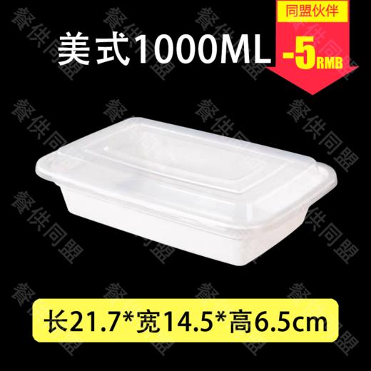 1000ml乳白色美式方盒（150套/箱） 商品图0