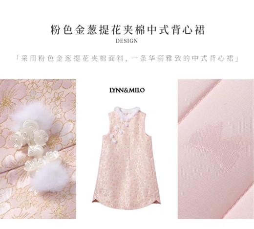 【春上新】【秋冬新品】8LYNN&MILO楼琳麦罗  粉色金葱提花夹棉中式背心裙 商品图6