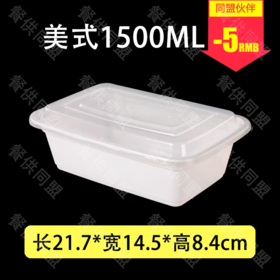 1500ml乳白色美式方盒（150套/箱）