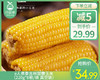 【85折】e人煮黍吉林甜糯玉米（220g*8根/袋 真空装）补单链接 商品缩略图0