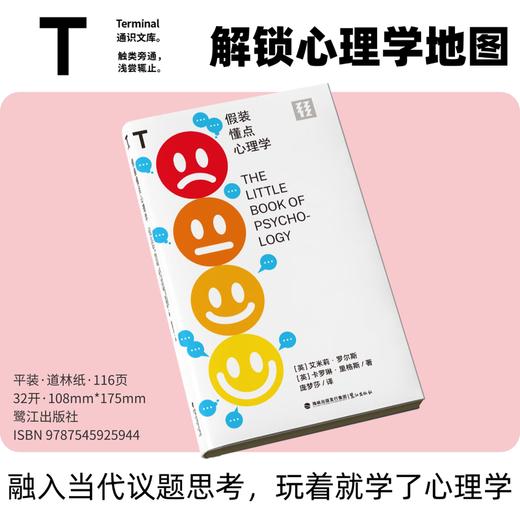 假装懂点经济学/哲学/伦理学/人类学/心理学任选 商品图1