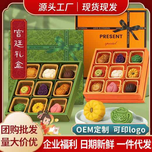 新式月饼礼盒装高档宫廷风味传统月饼中式糕点中秋节送长辈礼盒装 商品图1