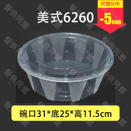 6260透明美式圆盆（60套/箱） 商品图0