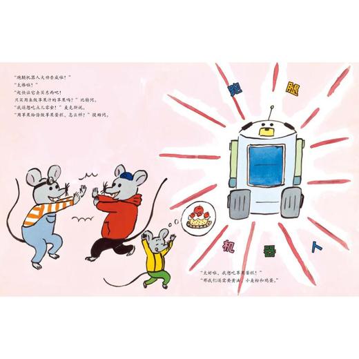 老鼠三兄弟的跑腿机器人 商品图3