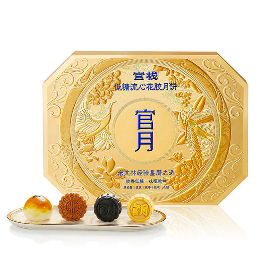 官栈低糖流心花胶月饼礼盒 商品图3