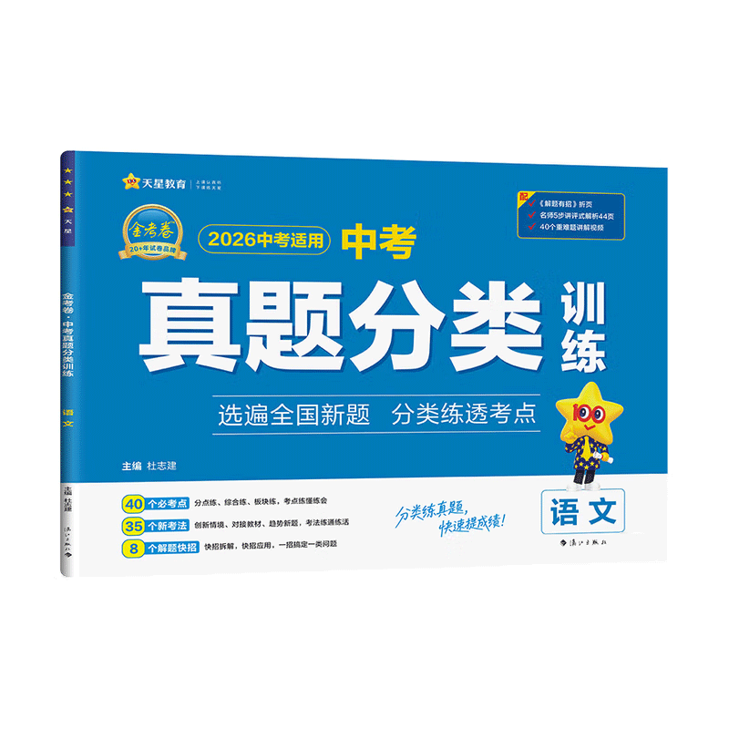 2026版｜金考卷｜中考真题分类训练